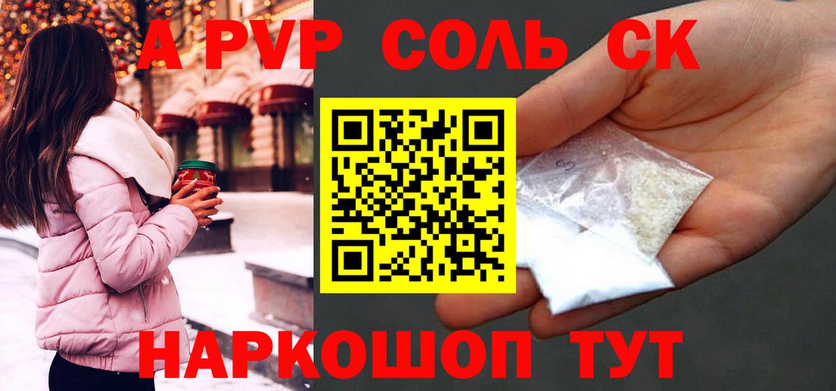 Alpha PVP  A-PVP СК  Вход с VPN  продажа наркотиков  Мирный 
