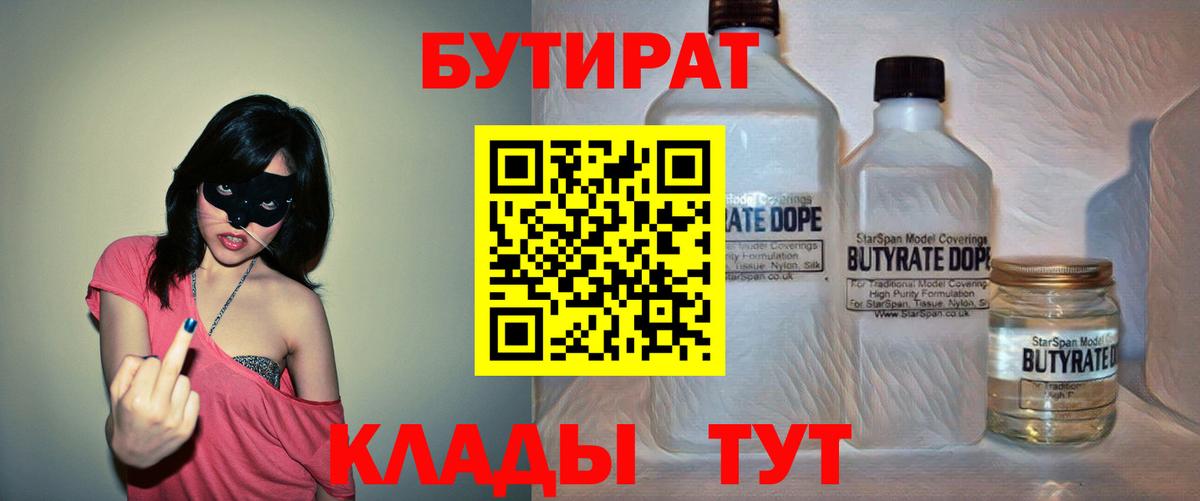 БУТИРАТ оксибутират Мирный