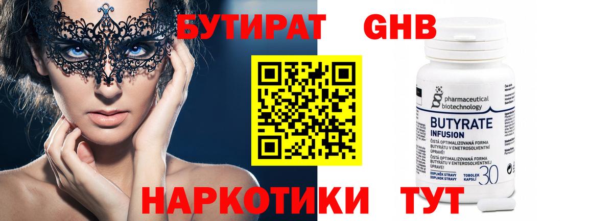 Бутират  Мирный  БУТИРАТ буратино 