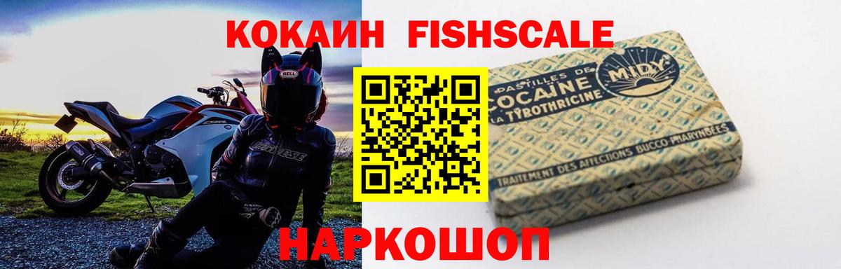 COCAIN VHQ  Кокаин  Мирный  Cocaine Fish Scale 