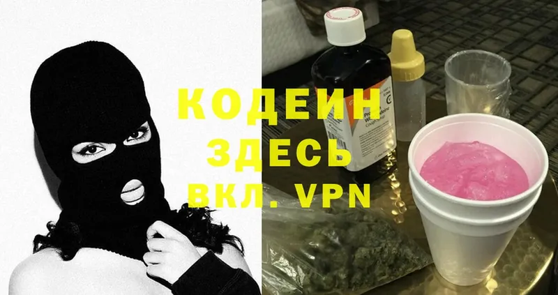 Кодеин Purple Drank  Мирный 