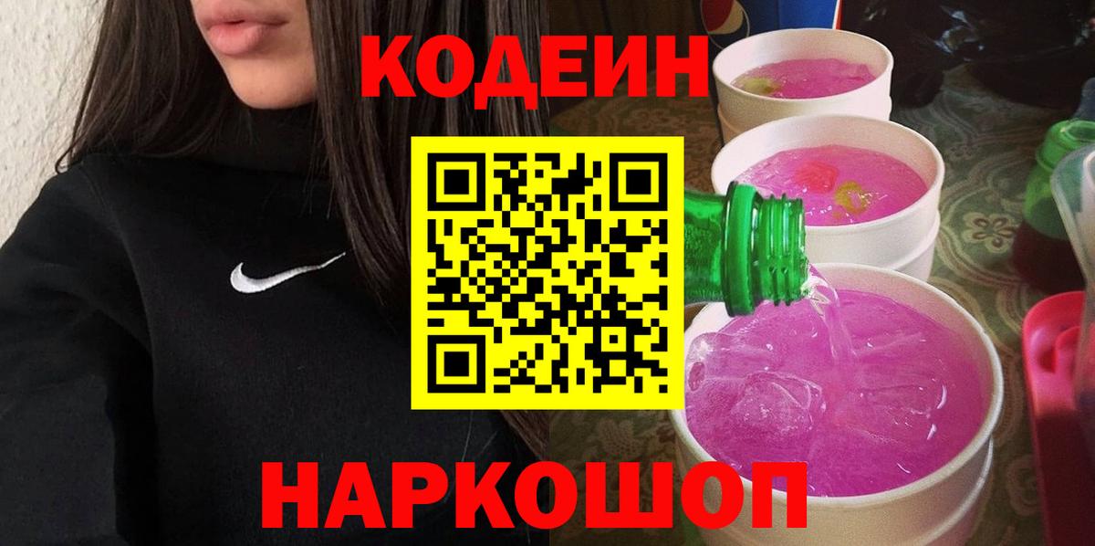 Кодеиновый сироп Lean напиток Lean (лин)  Мирный  Кодеиновый сироп Lean напиток Lean (лин) 