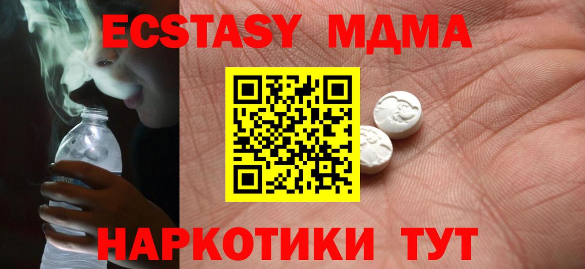 Экстази MDMA  Экстази  ЭКСТАЗИ Дубай  Мирный 