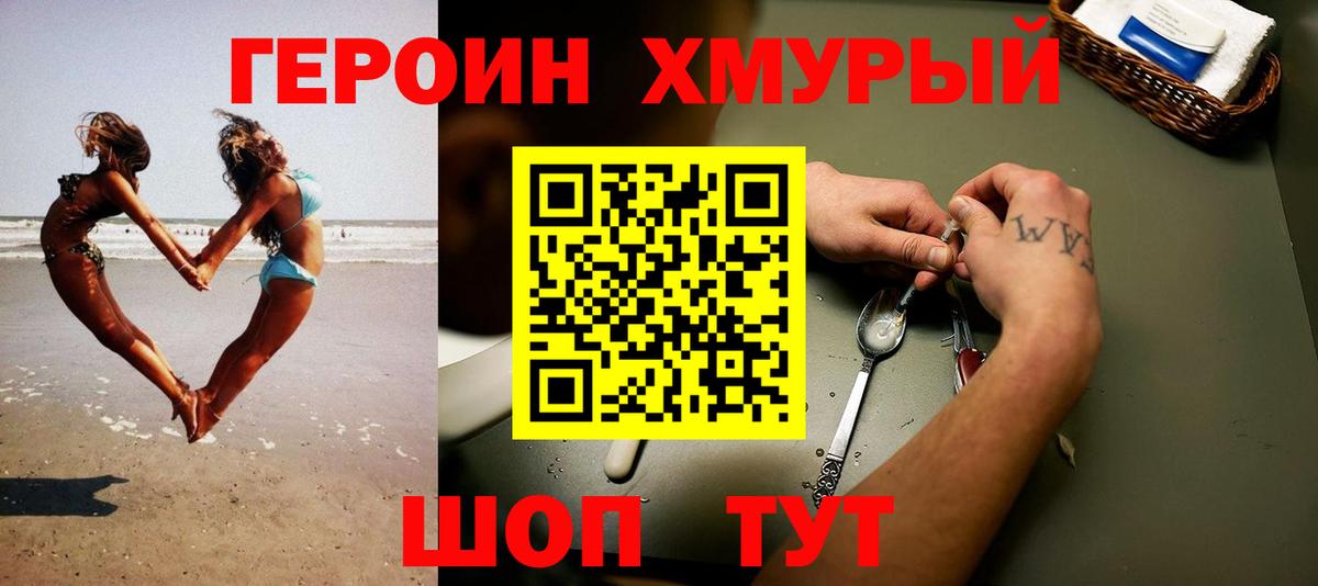 Героин гречка  Мирный 