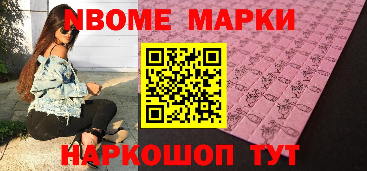 Мирный  Наркотические марки  Марки NBOMe 1,8мг  Вход с VPN  Марки NBOMe 1,8мг 